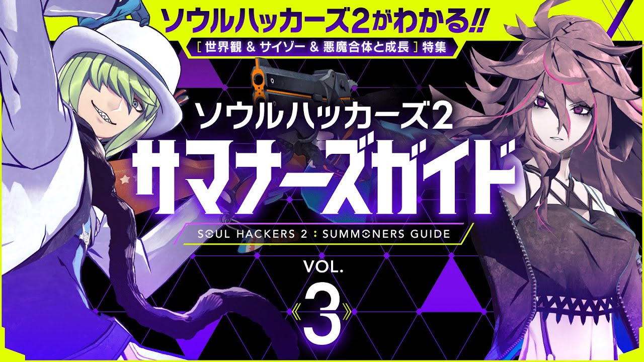 Soul Hackers 2: announcement, platforms, and release date details